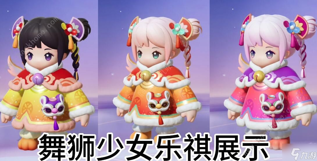 元梦之星舞狮少女怎么得 舞狮少女获取攻略