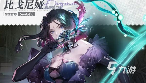 白荆回廊比戈尼娅怎么样 白荆回廊比戈尼娅角色介绍