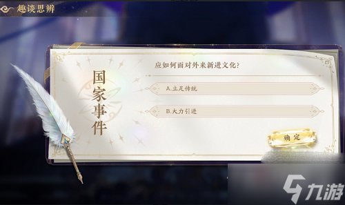 《花亦山心之月》趣谈思辨第二天答案攻略