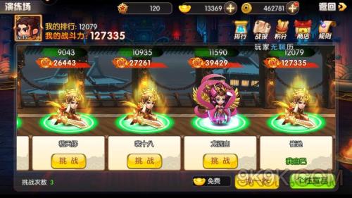 天天三国演武场玩法介绍