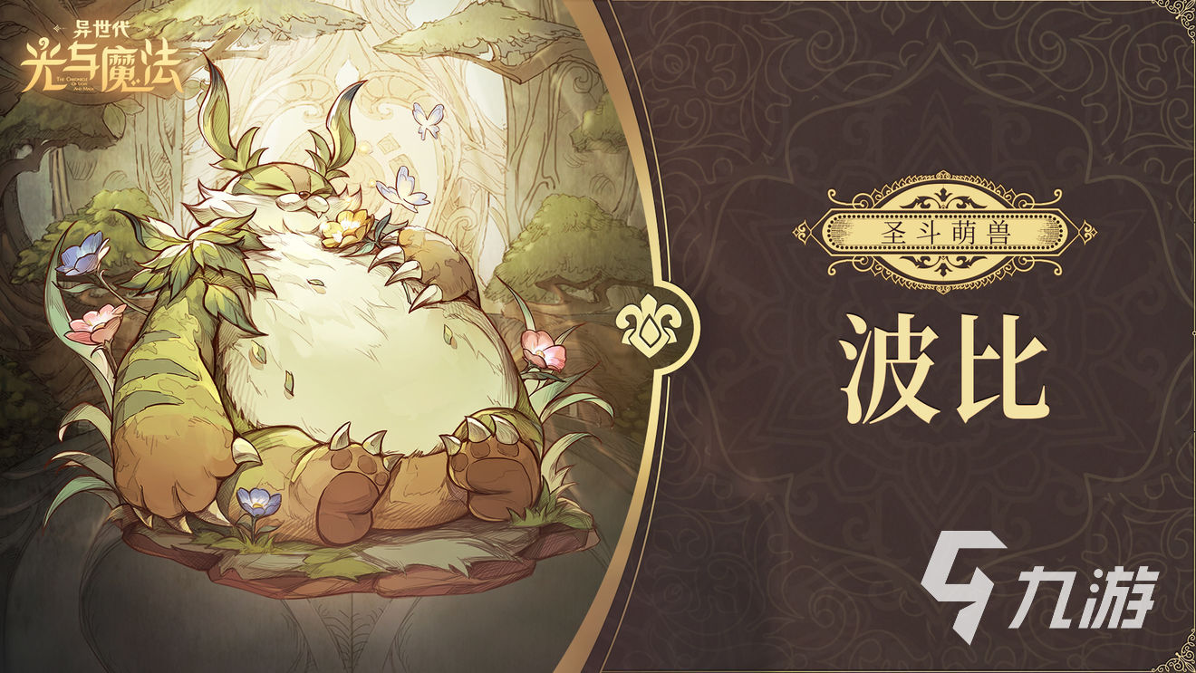 异世代光与魔法森灵阵容搭配 森灵阵营搭配分享