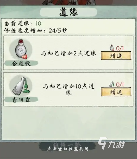 修真江湖2红颜双修是什么 红颜双修玩法介绍