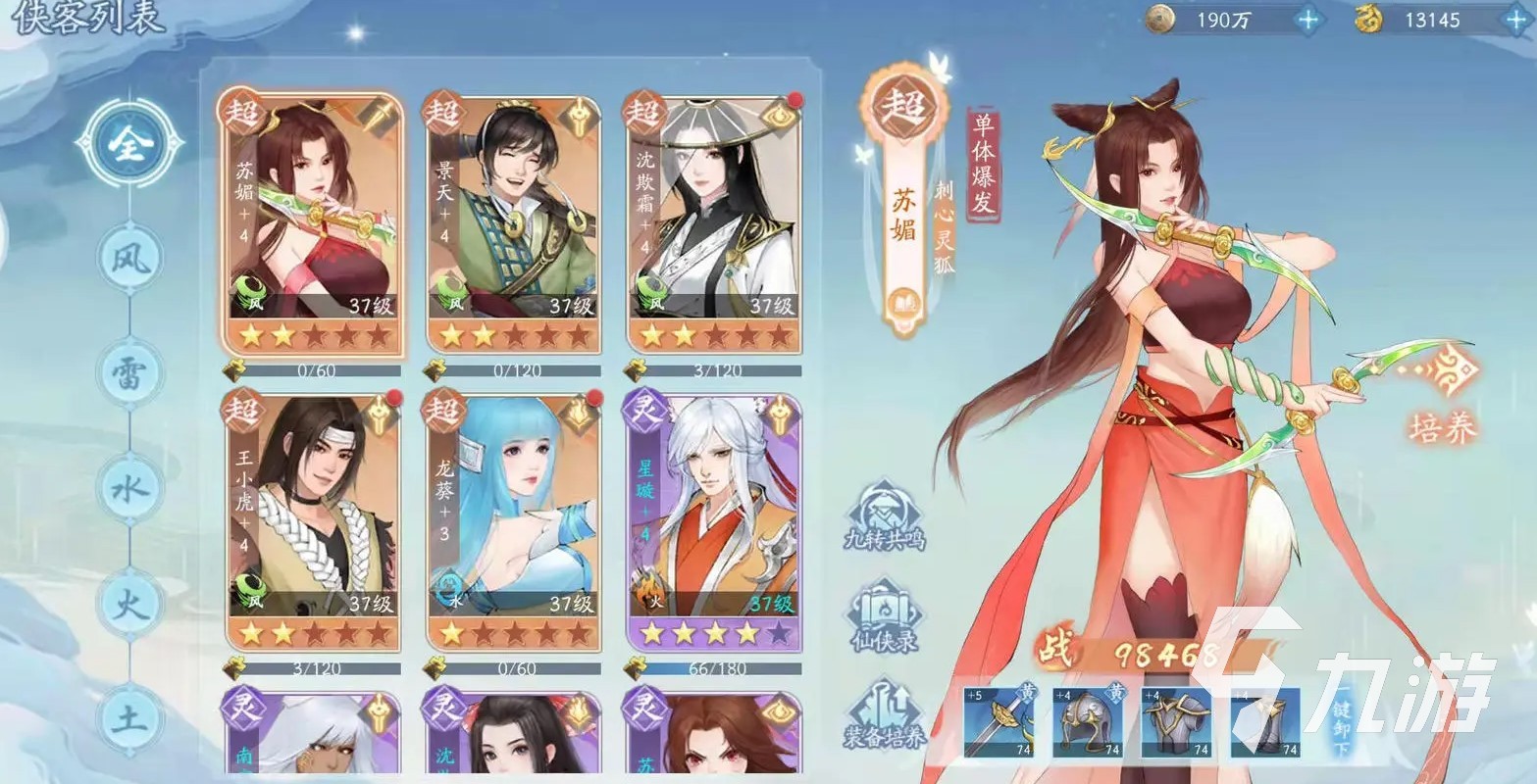 新仙剑奇侠传之挥剑问情进阶怎么操作 角色进阶养成教程