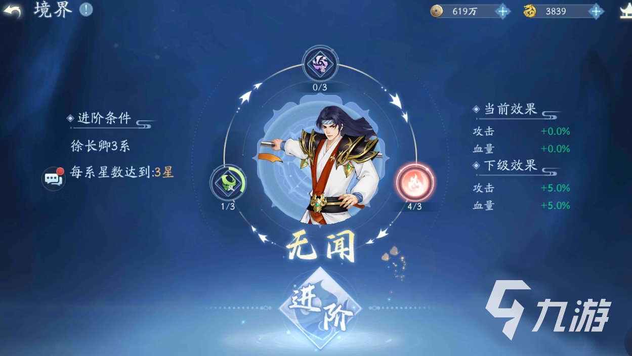 新仙剑奇侠传之挥剑问情升星攻略 游戏升星顺序推荐