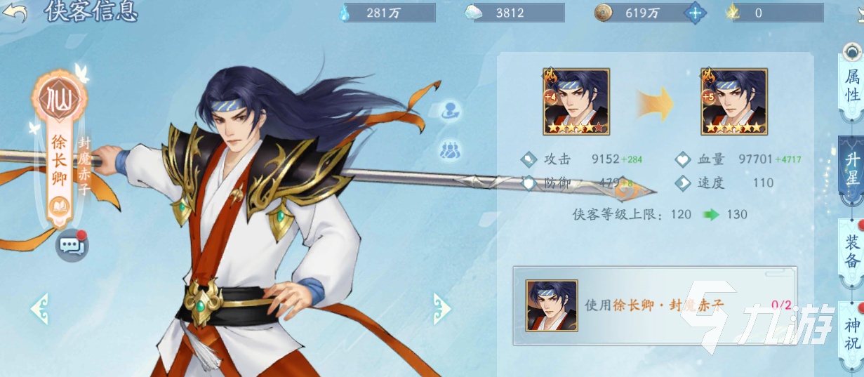 新仙剑奇侠传之挥剑问情升星攻略 游戏升星顺序推荐