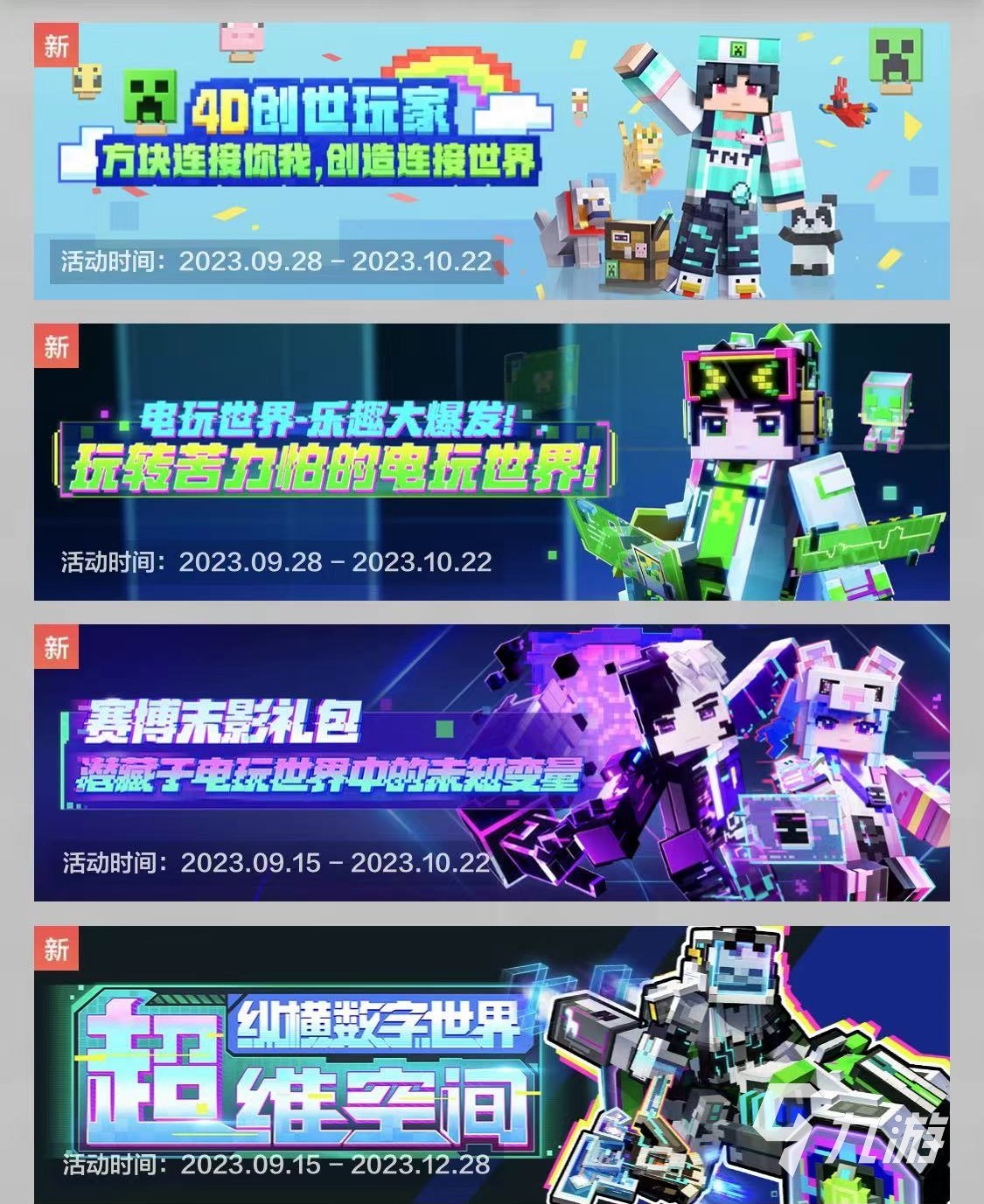 我的世界周年庆活动有哪些 我的世界2023年周年庆活动一览